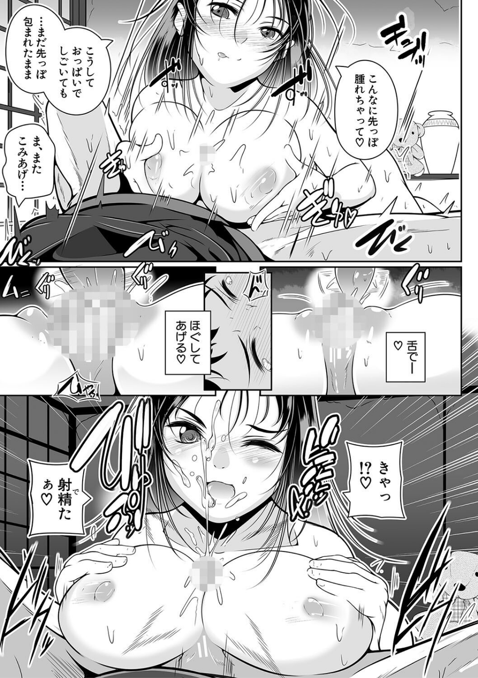 どれでも好きな穴で楽しんで 13 ページ目