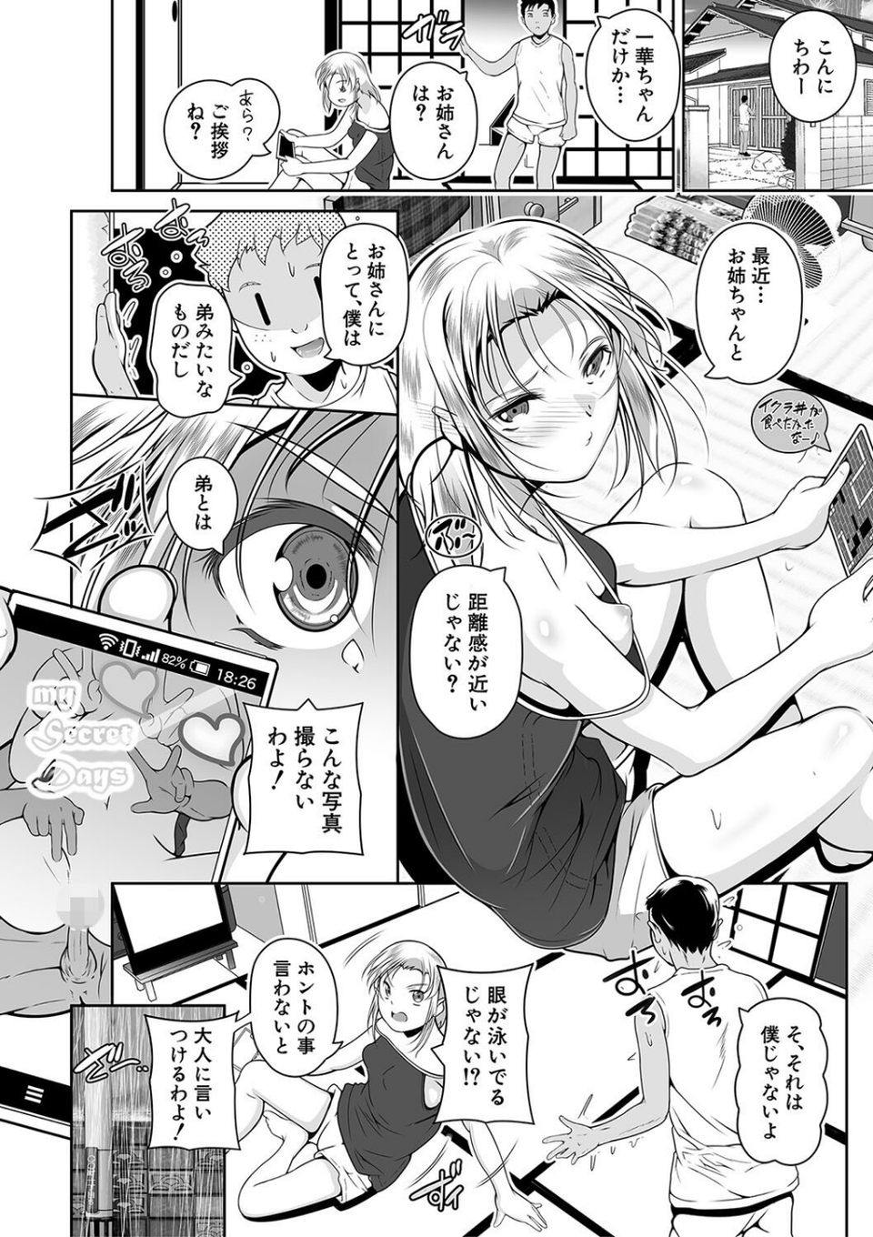 どれでも好きな穴で楽しんで 20 ページ目