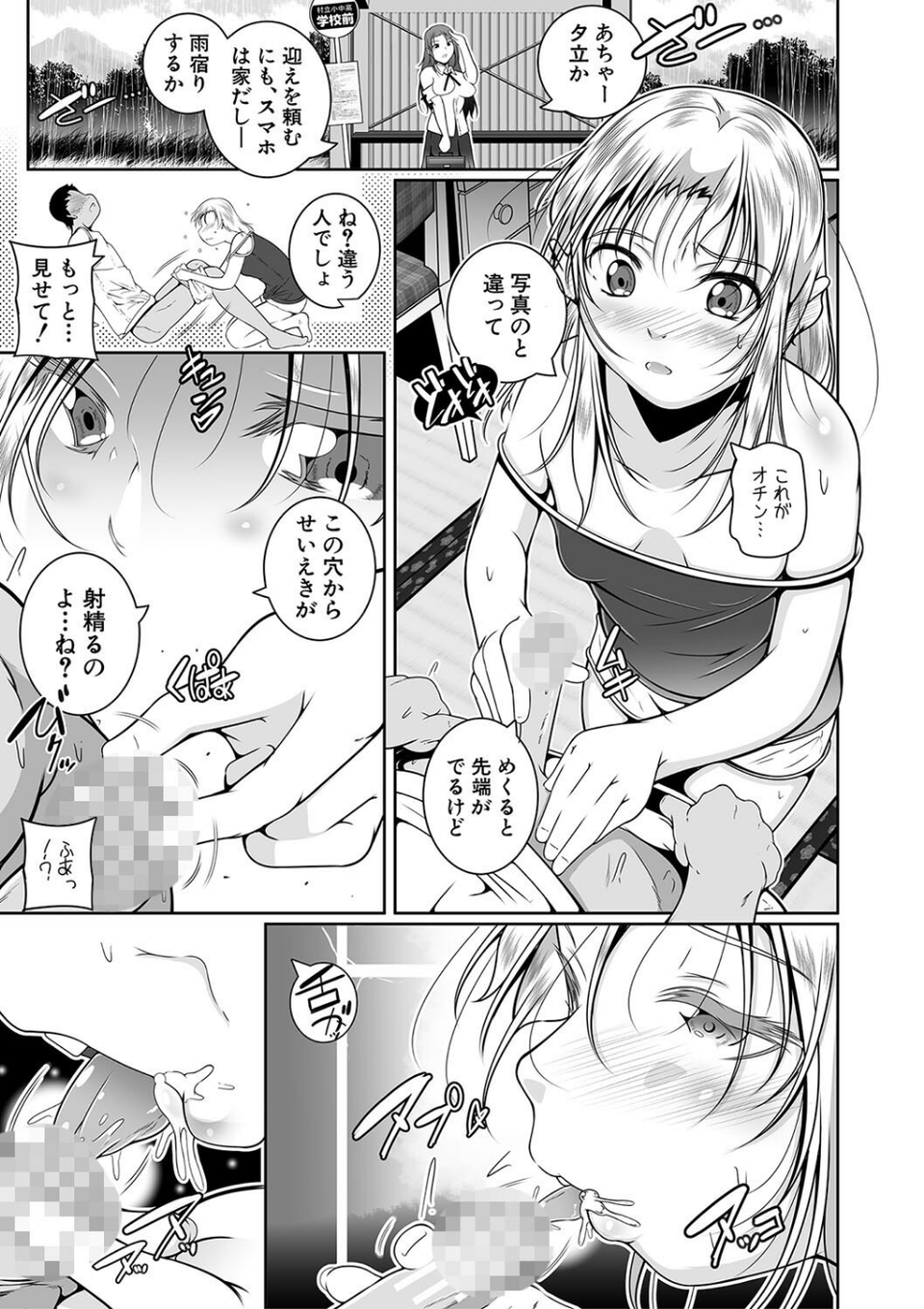 どれでも好きな穴で楽しんで 21 ページ目