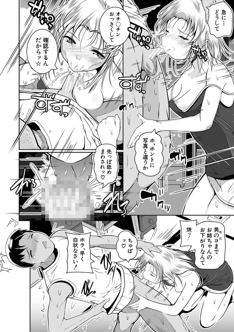 どれでも好きな穴で楽しんで 22 ページ目