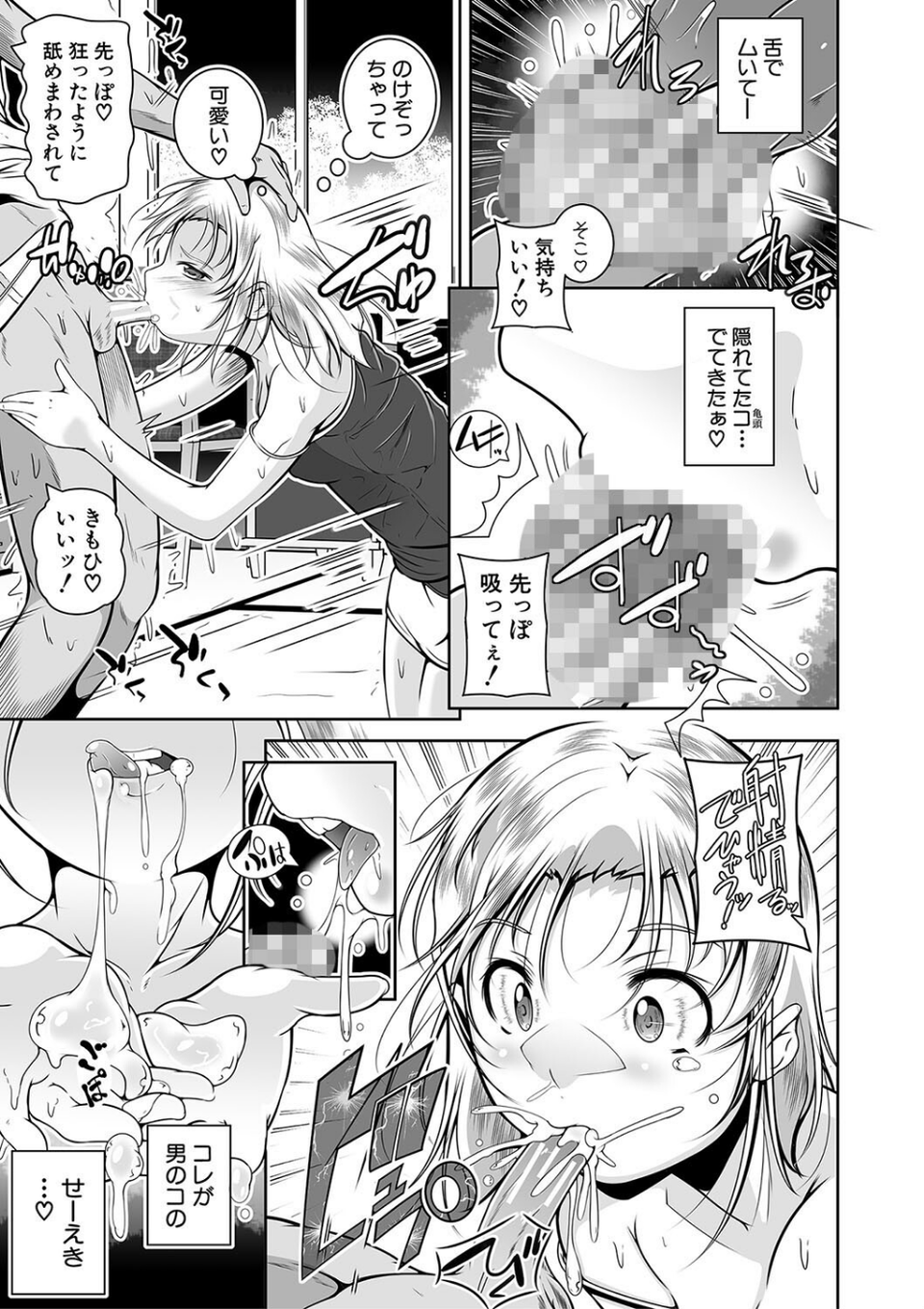 どれでも好きな穴で楽しんで 23 ページ目
