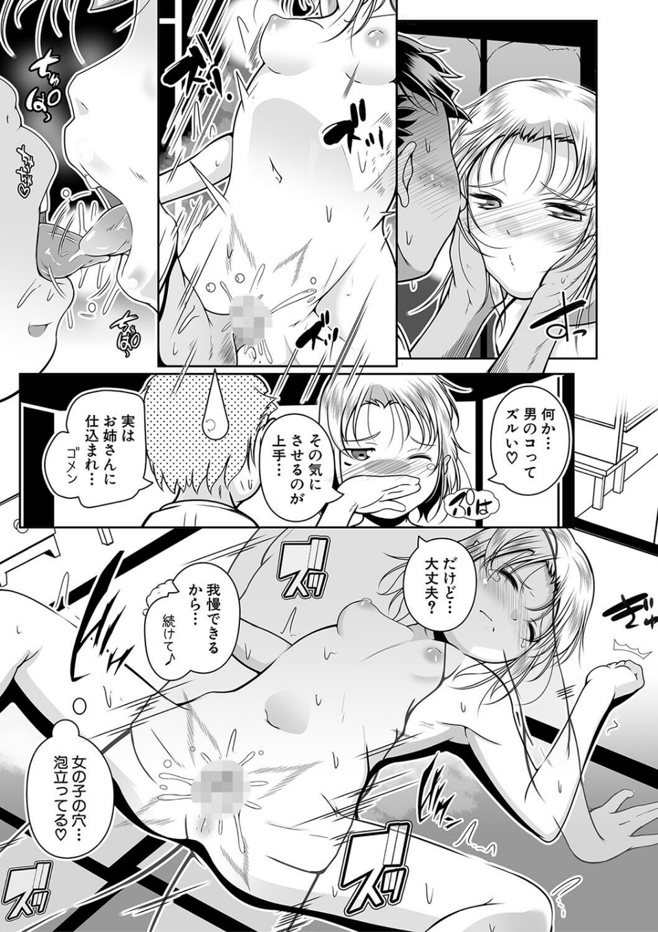 どれでも好きな穴で楽しんで 27 ページ目