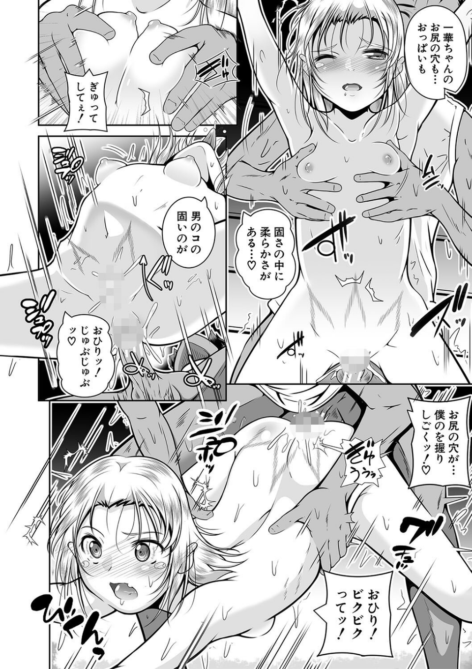 どれでも好きな穴で楽しんで 32 ページ目
