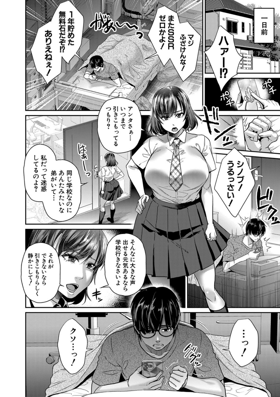 転生しなくても神アプリで人生一発逆転できた件 4 ページ目