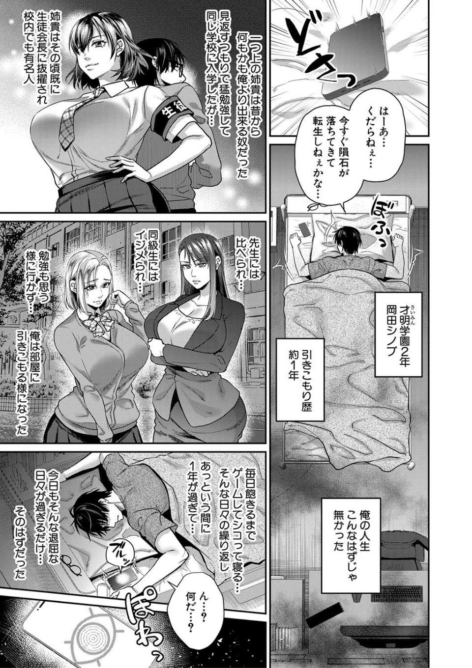 転生しなくても神アプリで人生一発逆転できた件 5 ページ目