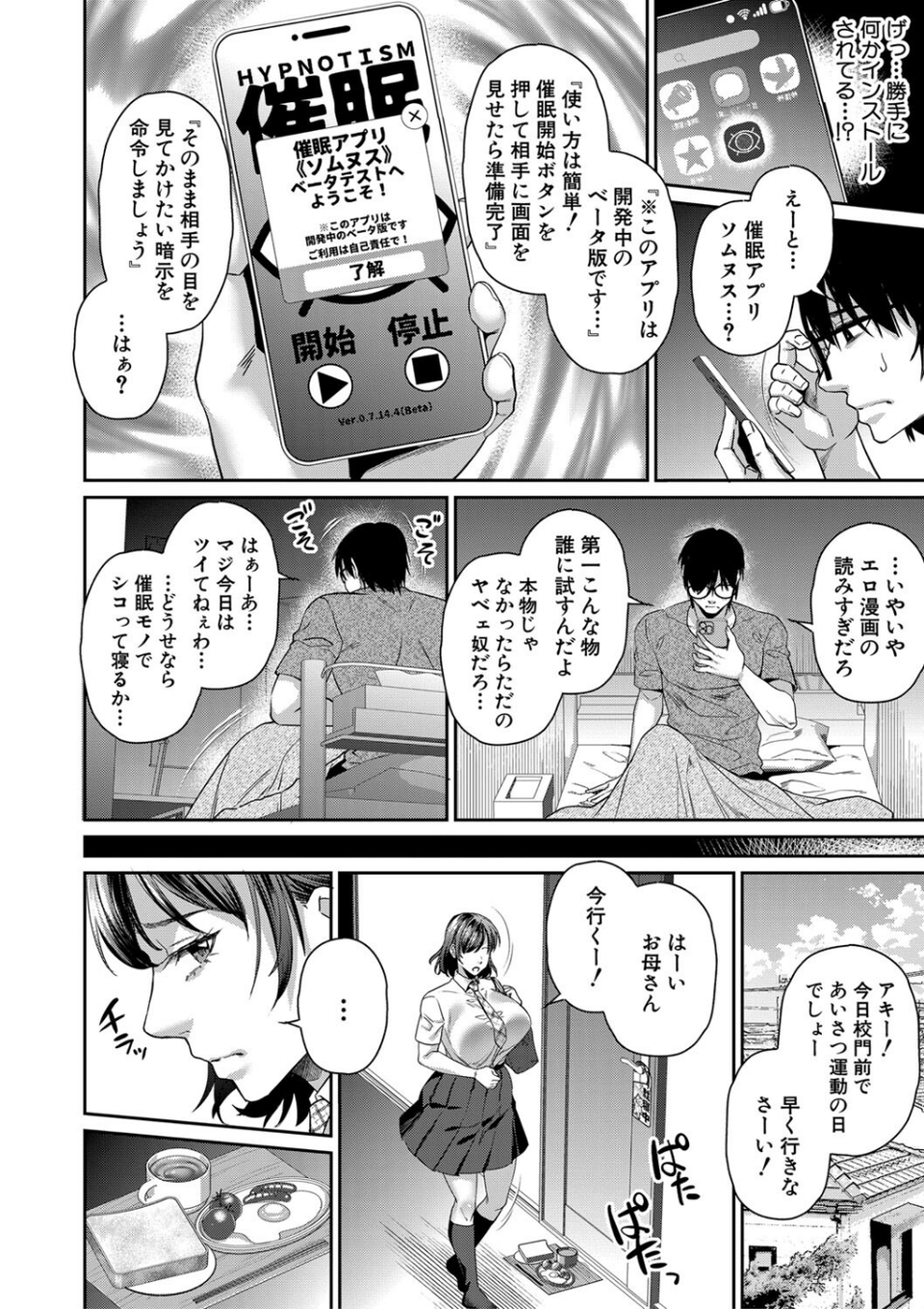 転生しなくても神アプリで人生一発逆転できた件 6 ページ目