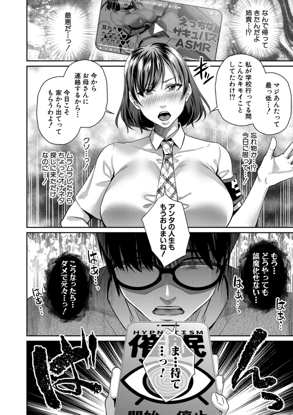 転生しなくても神アプリで人生一発逆転できた件 10 ページ目