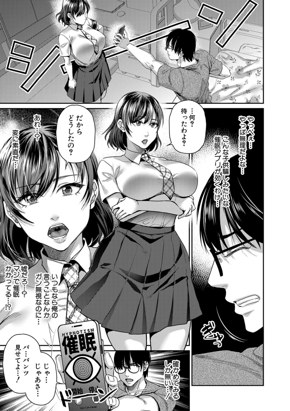 転生しなくても神アプリで人生一発逆転できた件 11 ページ目