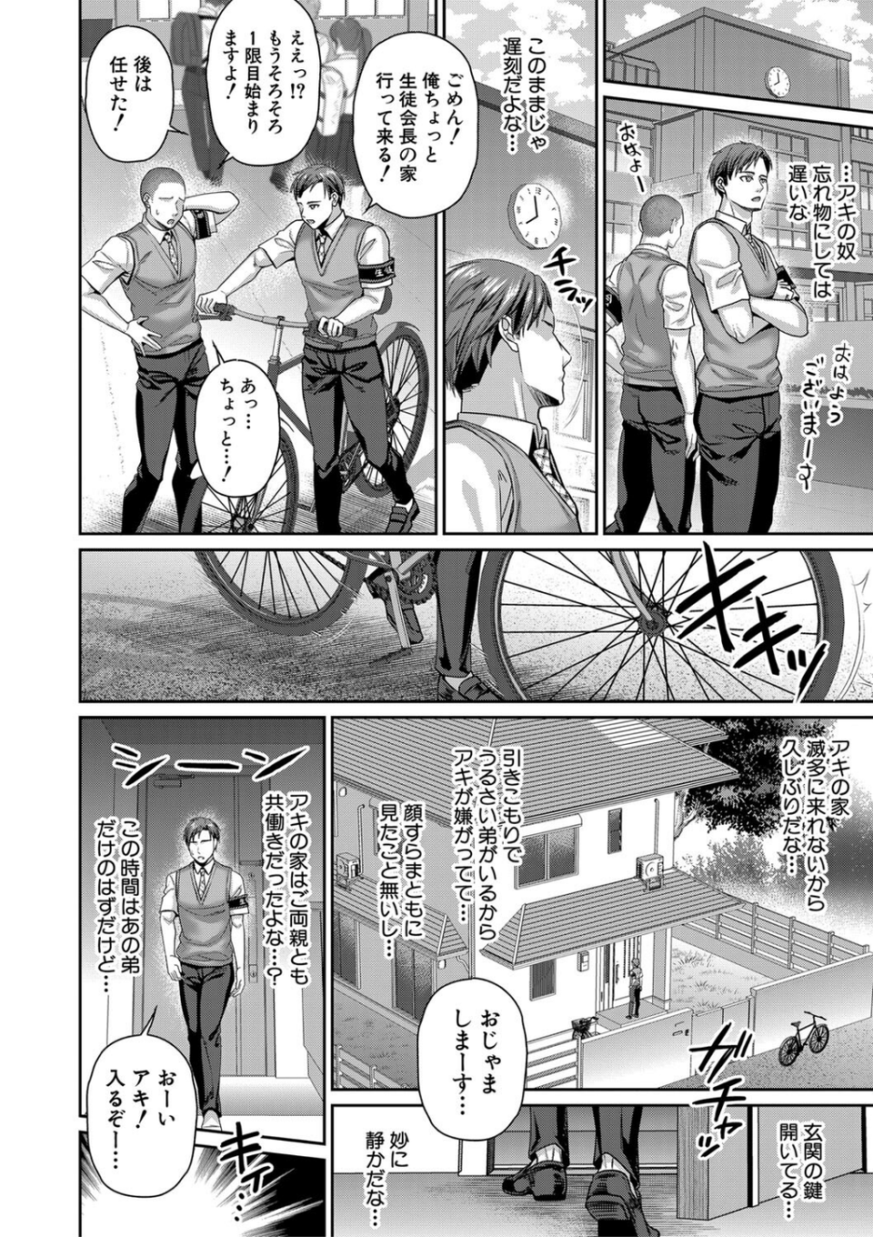 転生しなくても神アプリで人生一発逆転できた件 32 ページ目