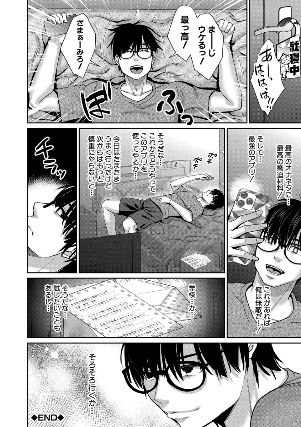 転生しなくても神アプリで人生一発逆転できた件 56 ページ目