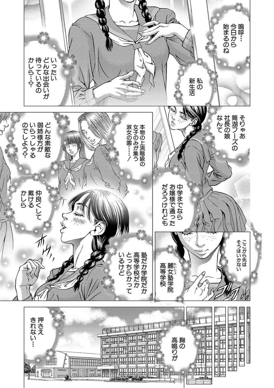 帝愛書房刊『漢摩愚露之書』 3 ページ目