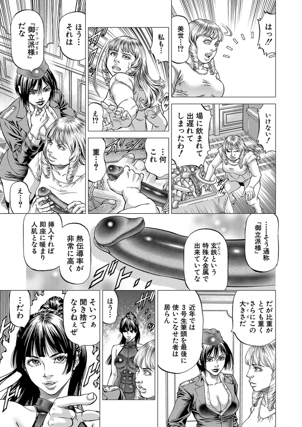 帝愛書房刊『漢摩愚露之書』 19 ページ目