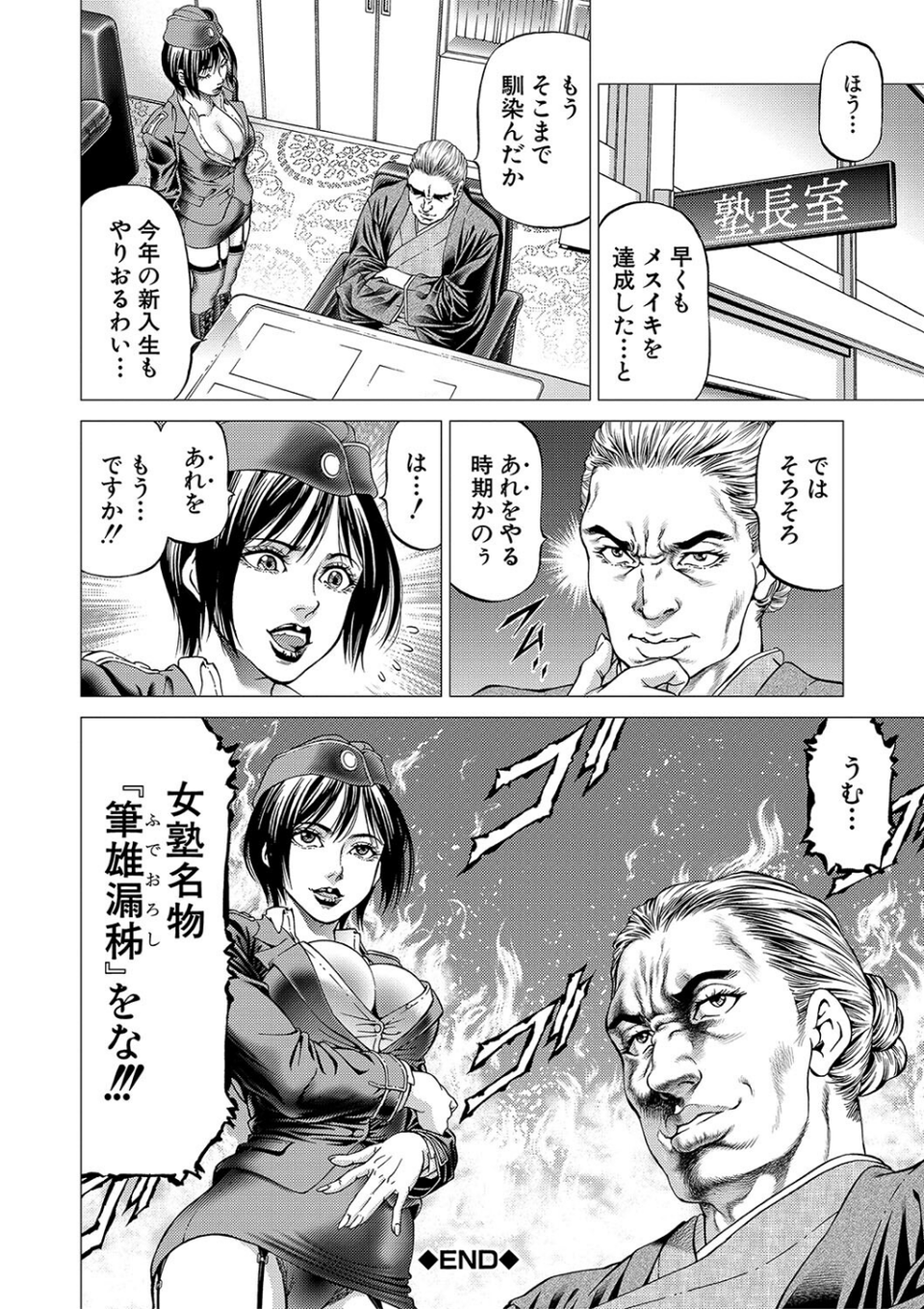 帝愛書房刊『漢摩愚露之書』 32 ページ目