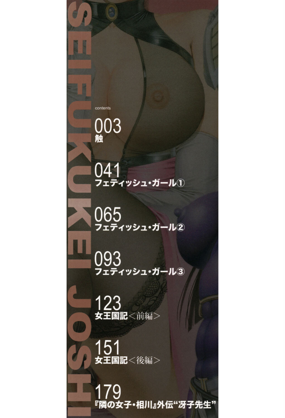 征服系女子 2 ページ目