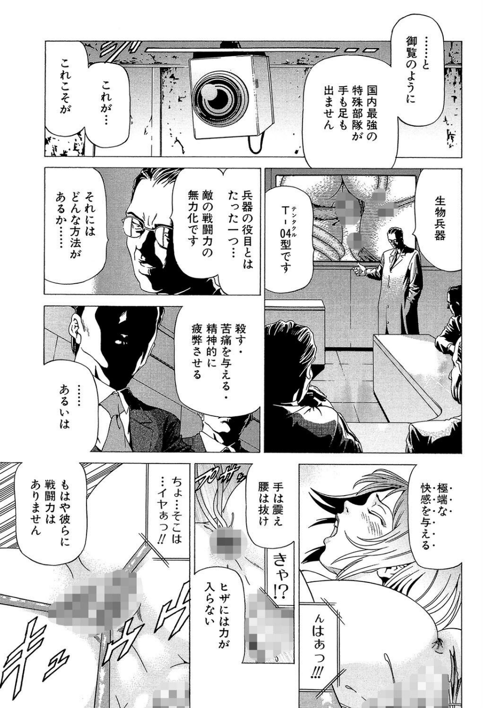 征服系女子 7 ページ目