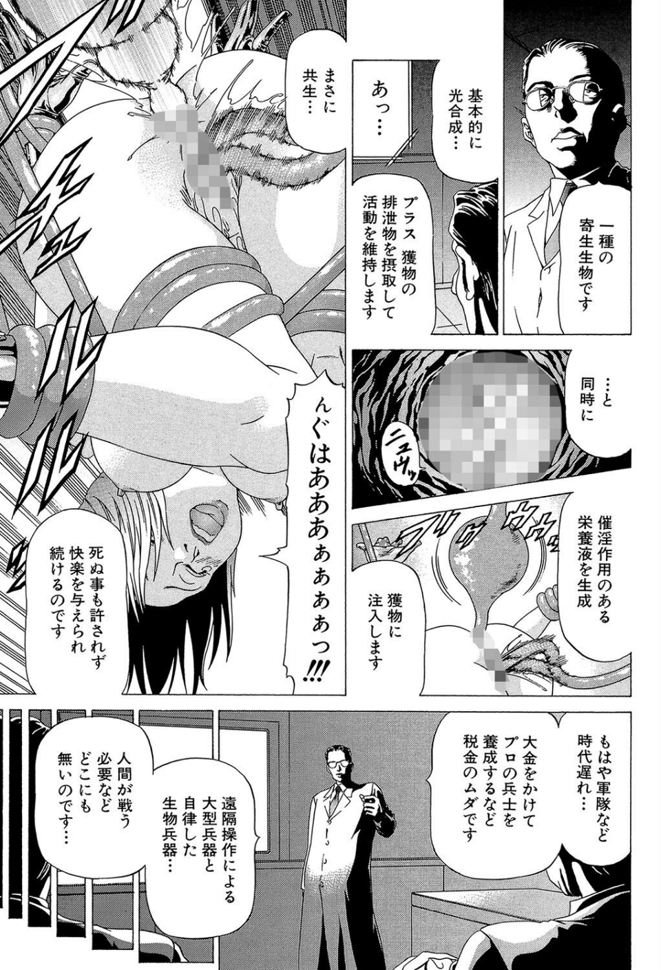 征服系女子 9 ページ目