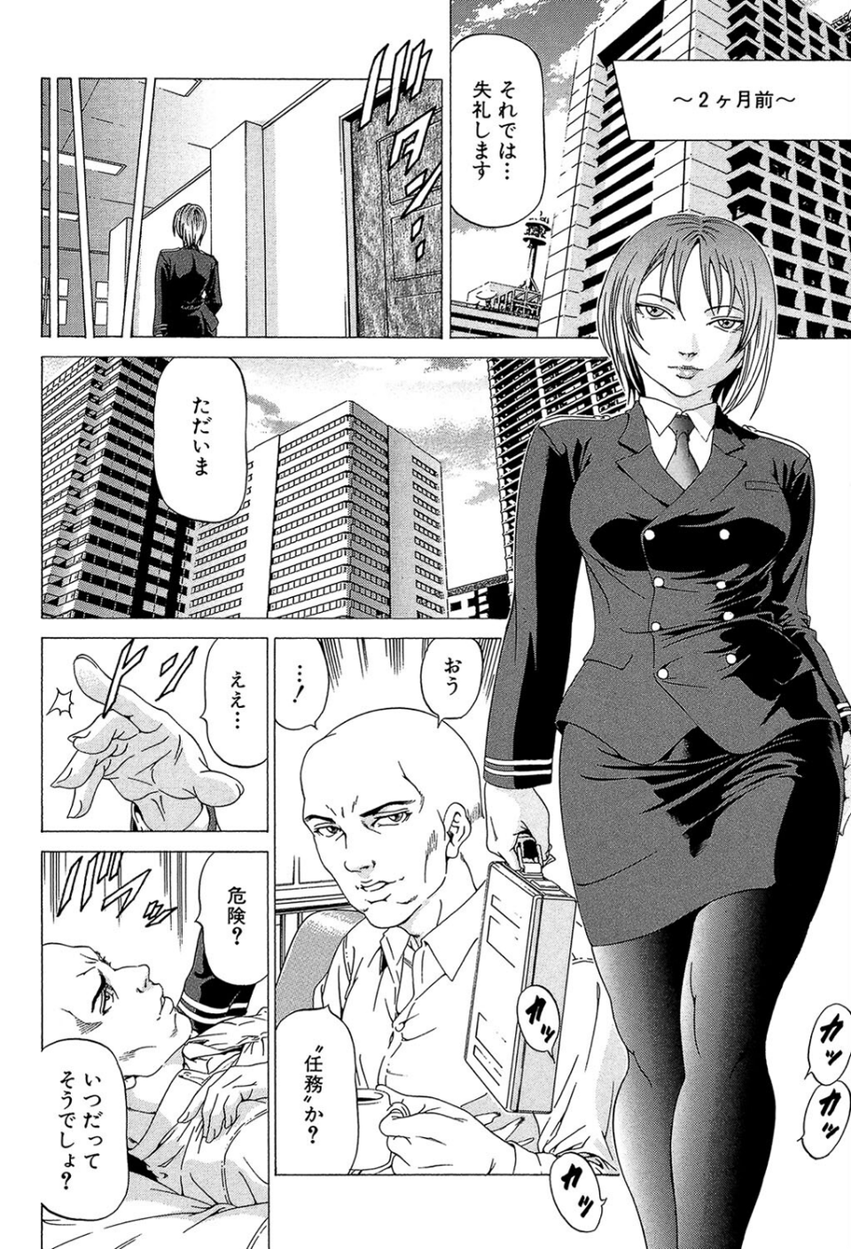 征服系女子 10 ページ目