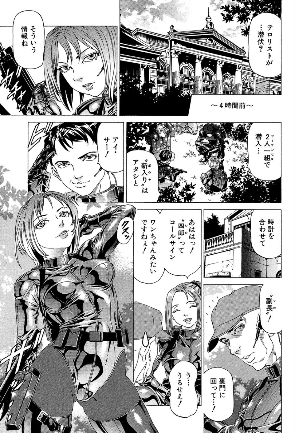 征服系女子 15 ページ目
