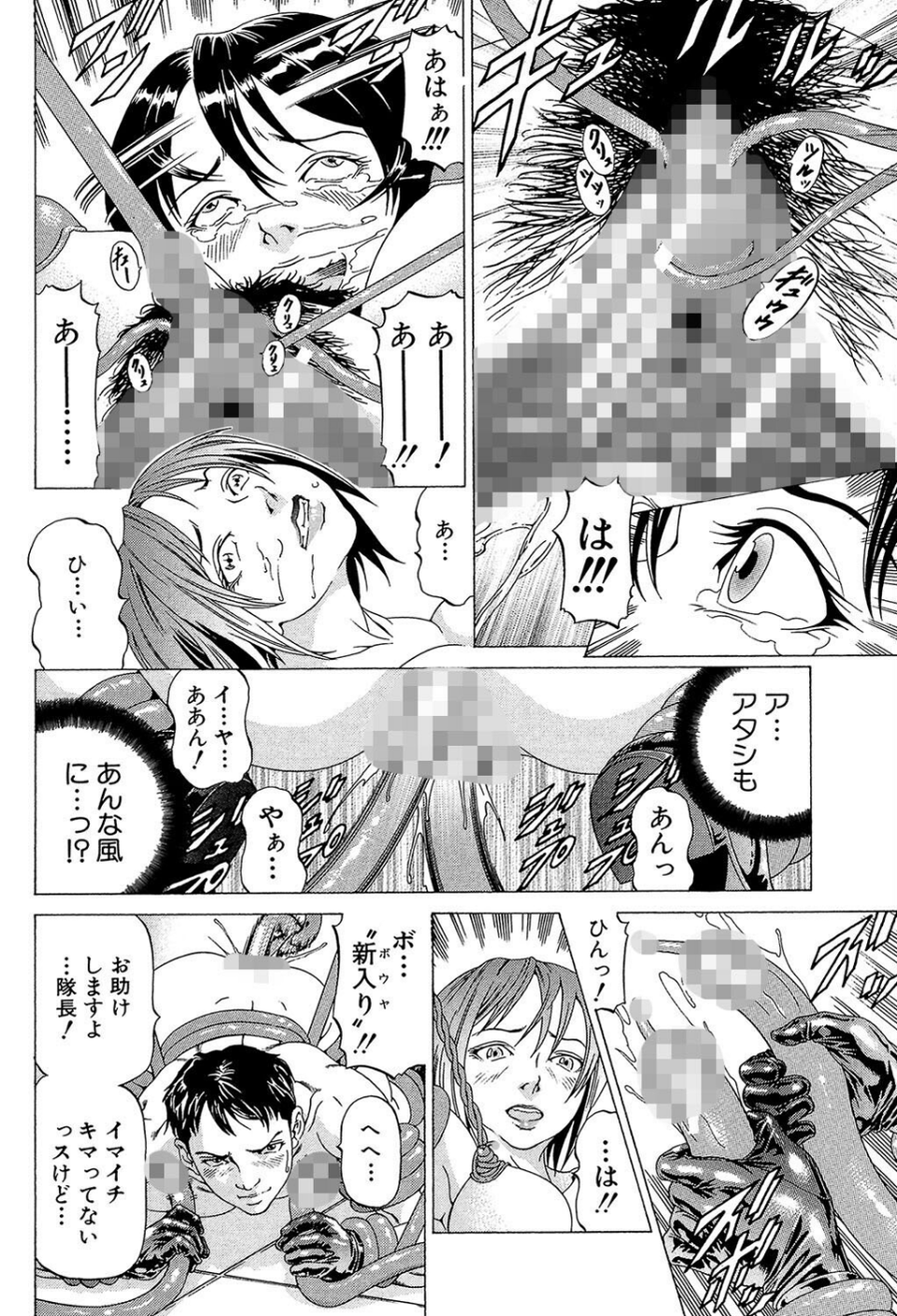 征服系女子 20 ページ目