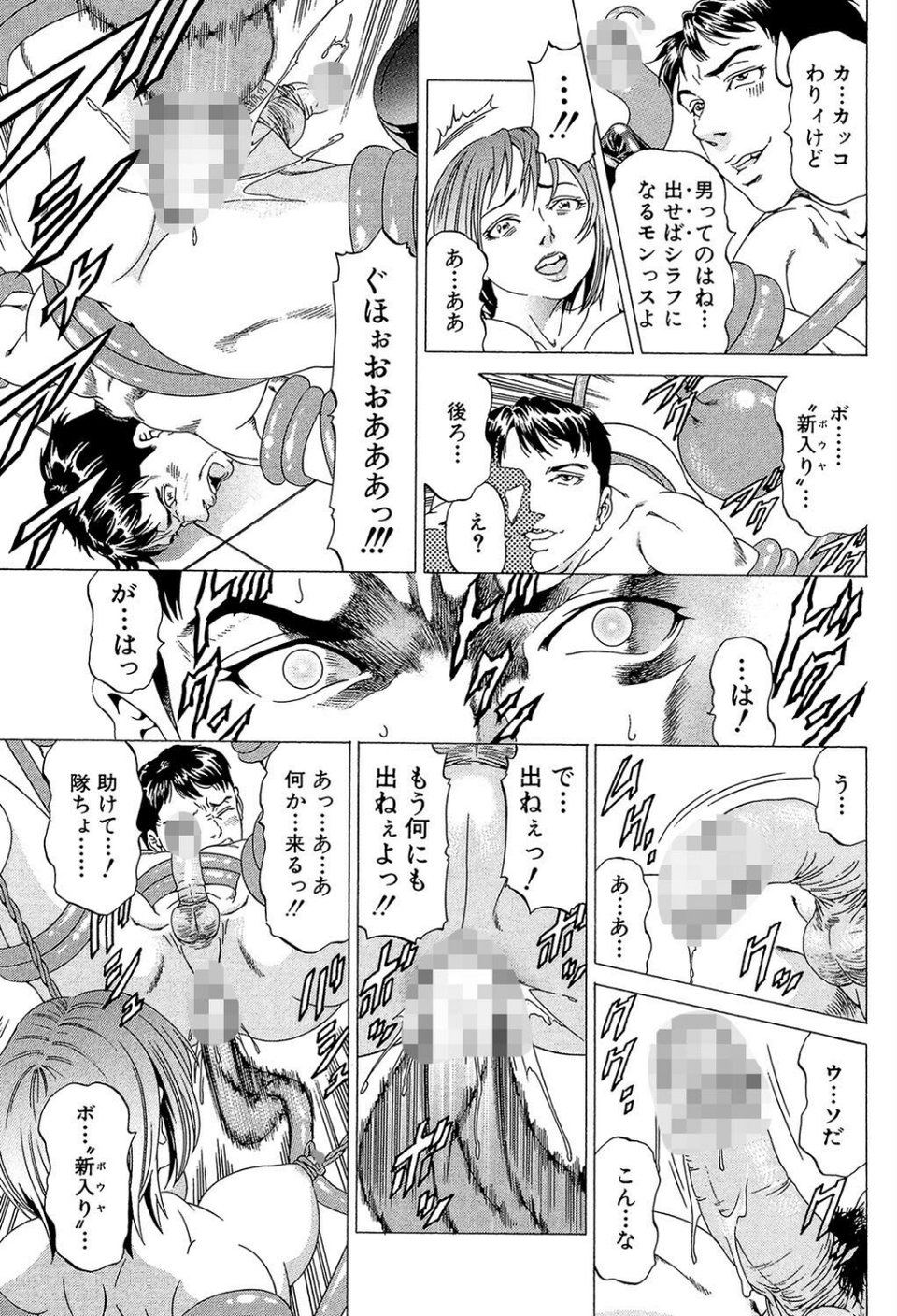 征服系女子 21 ページ目