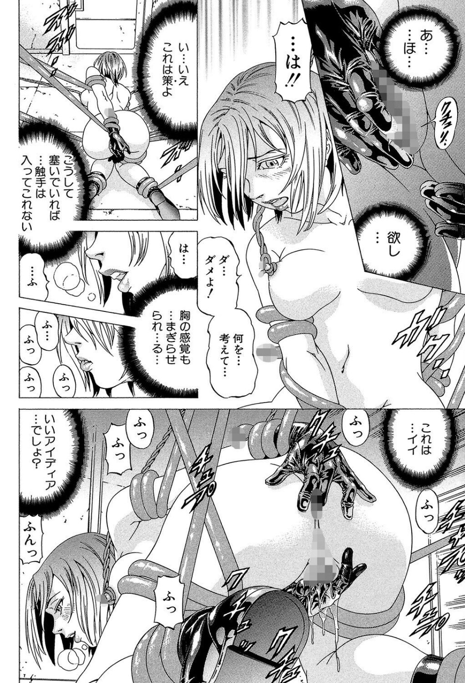 征服系女子 24 ページ目