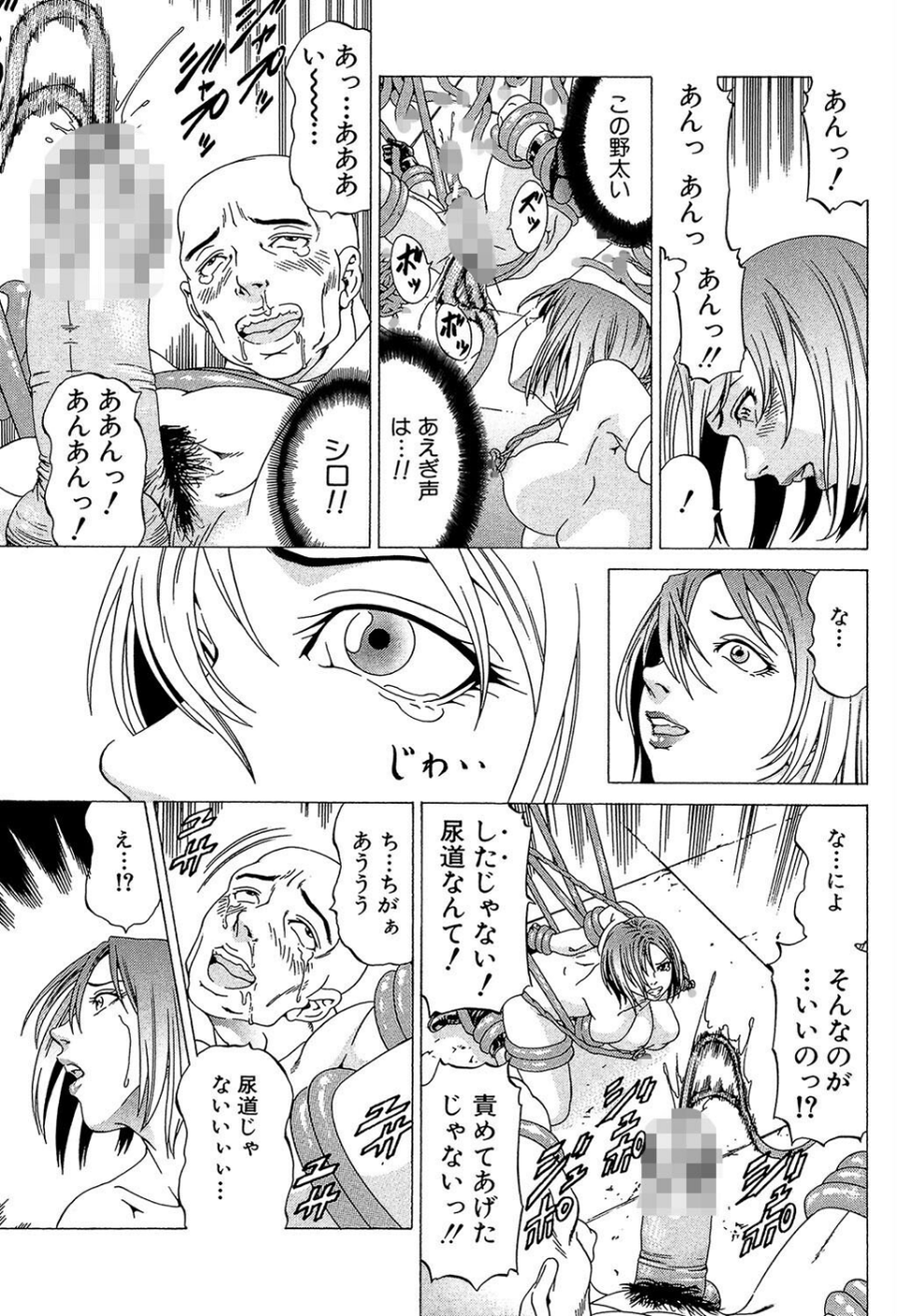征服系女子 25 ページ目