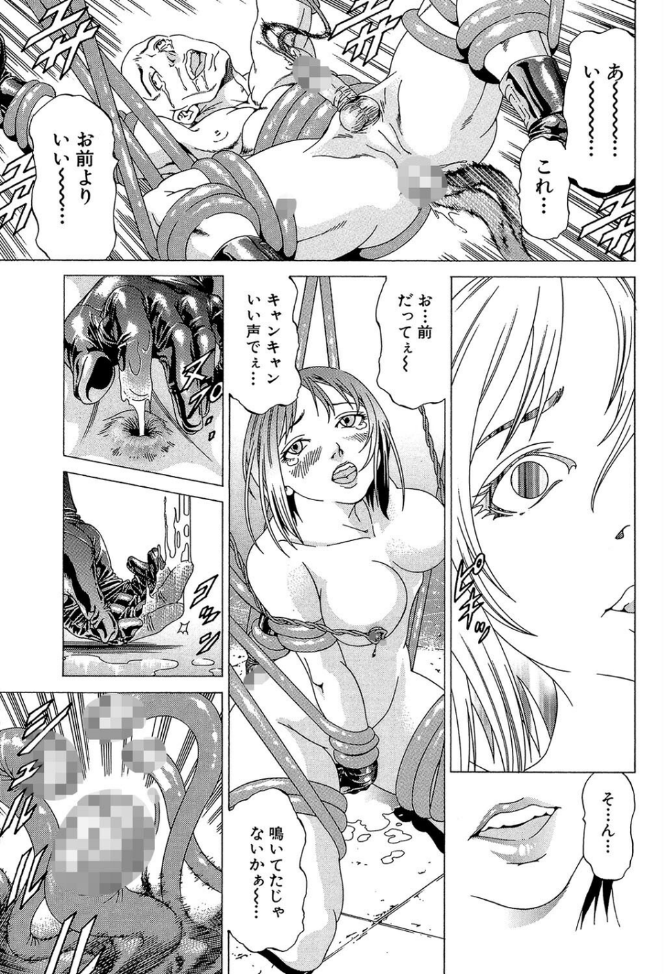 征服系女子 27 ページ目