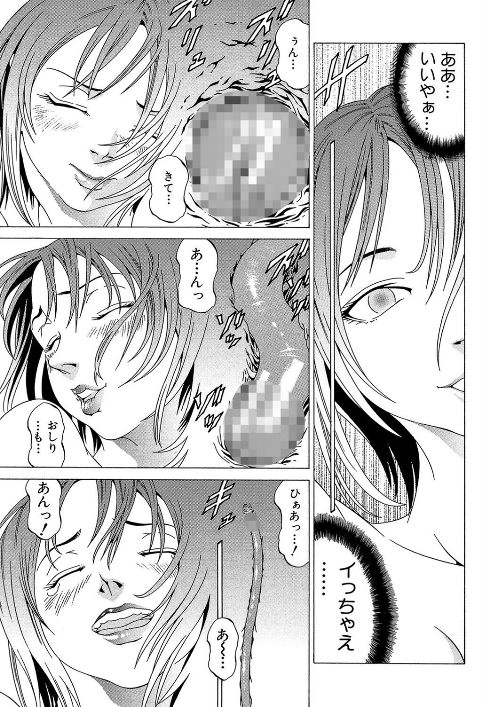 征服系女子 29 ページ目