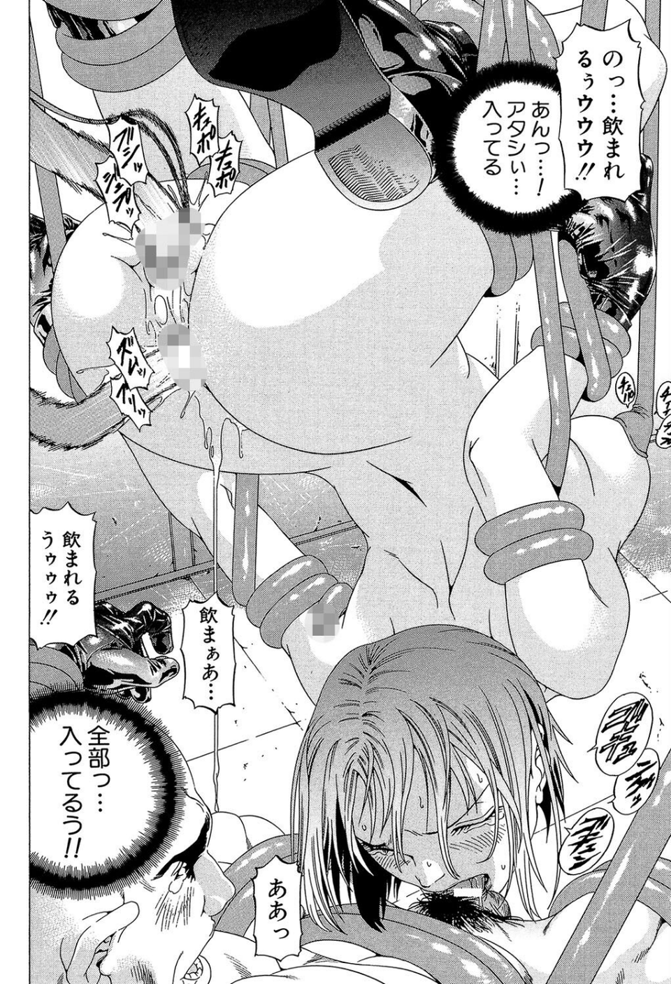 征服系女子 34 ページ目