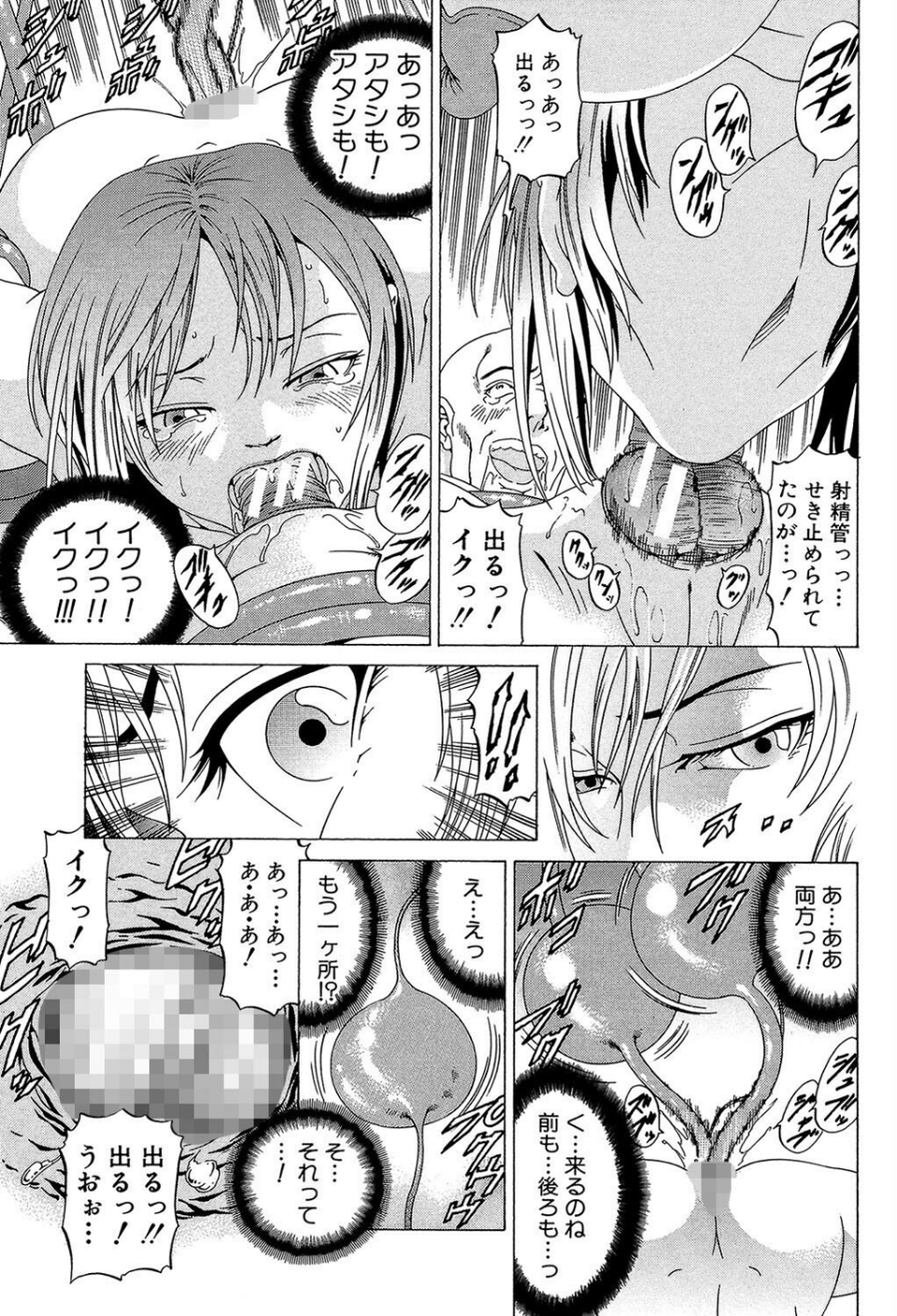 征服系女子 35 ページ目