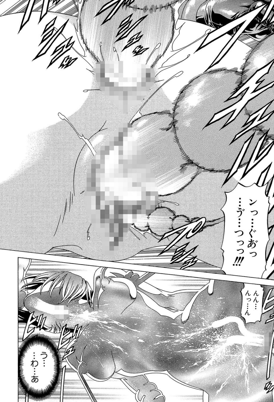 征服系女子 36 ページ目