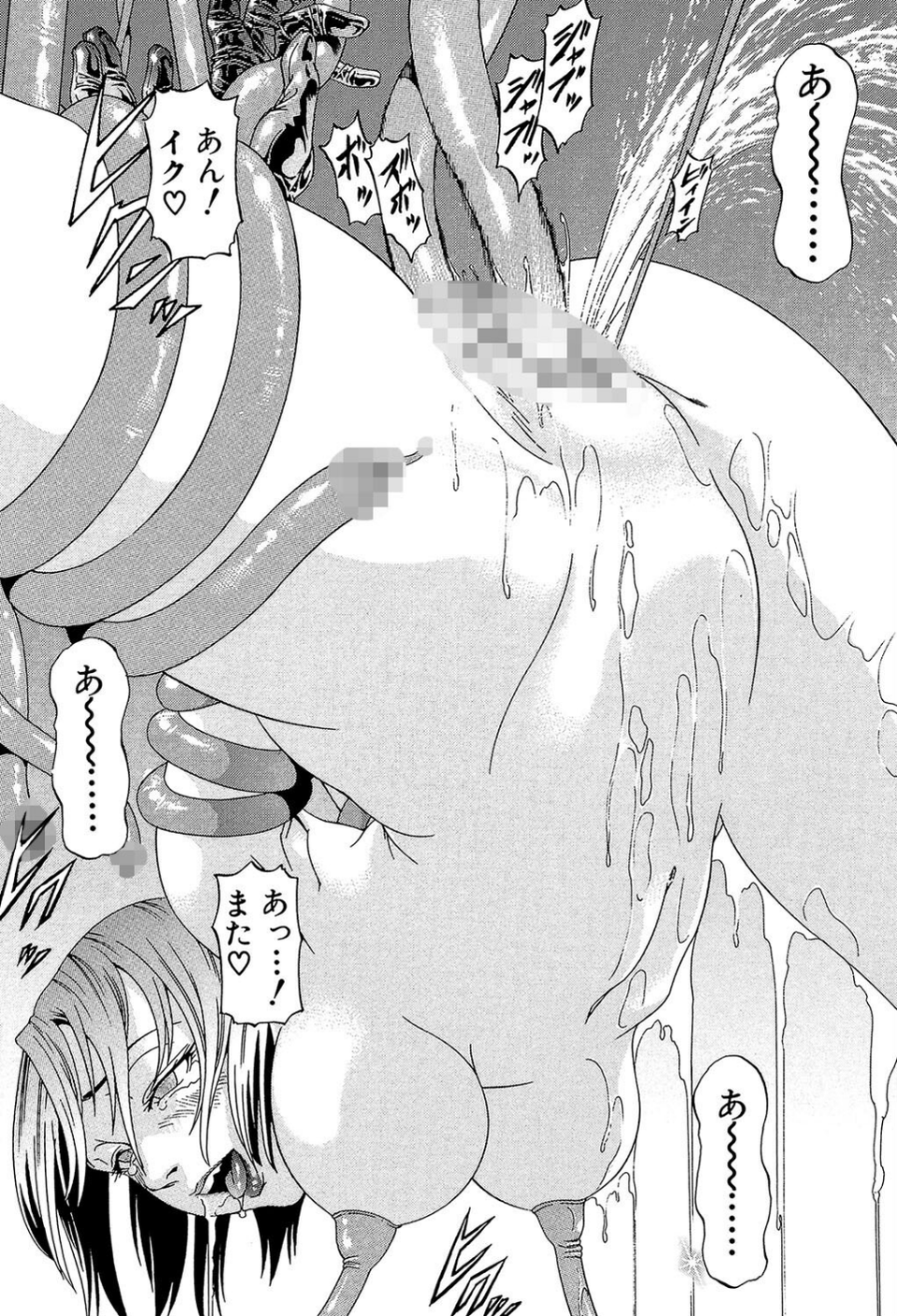 征服系女子 39 ページ目