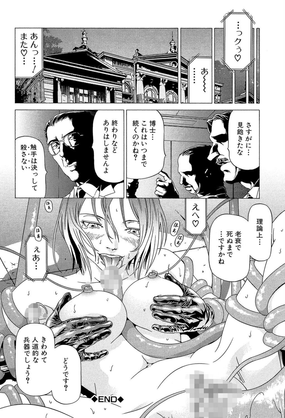 征服系女子 40 ページ目