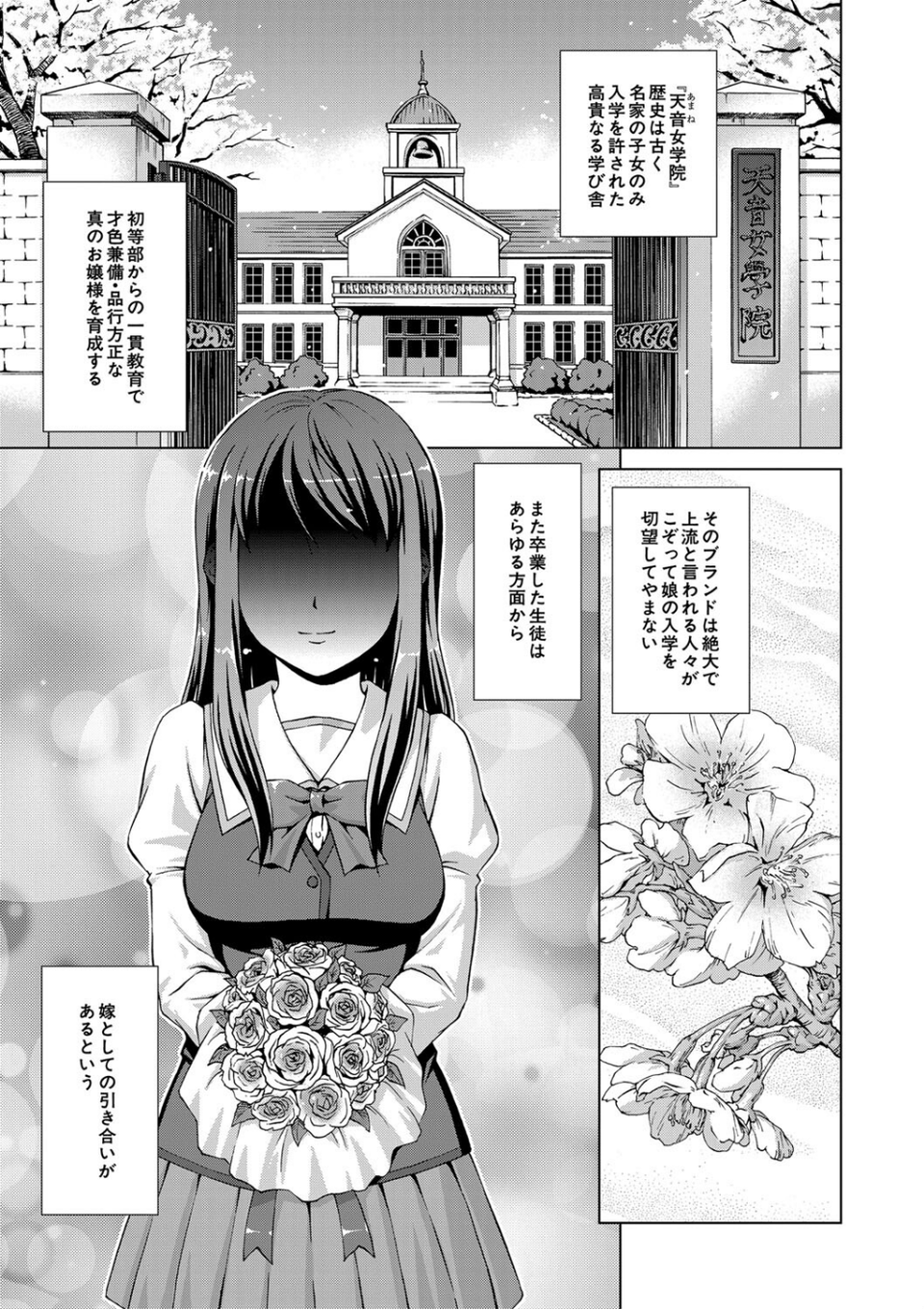ボク女子校に入学しました 5 ページ目