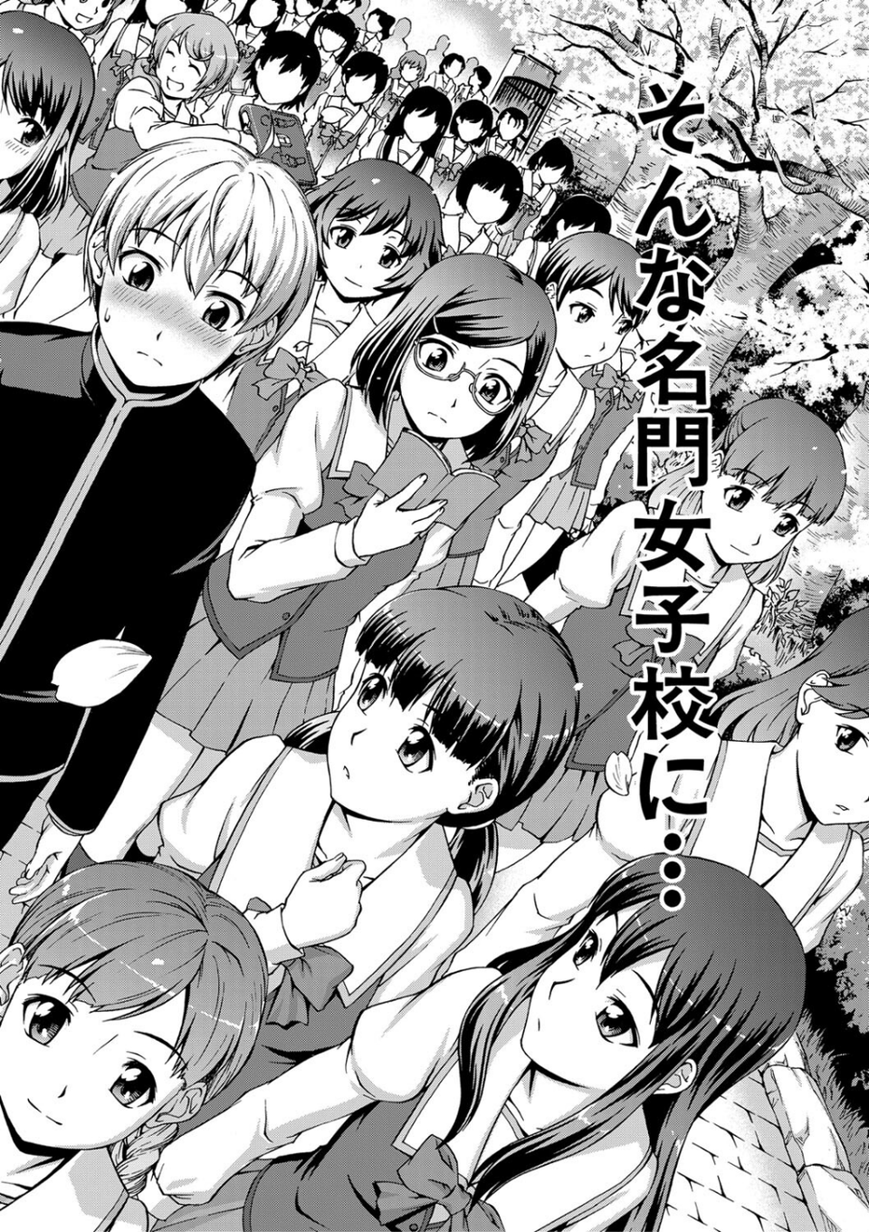 ボク女子校に入学しました 6 ページ目