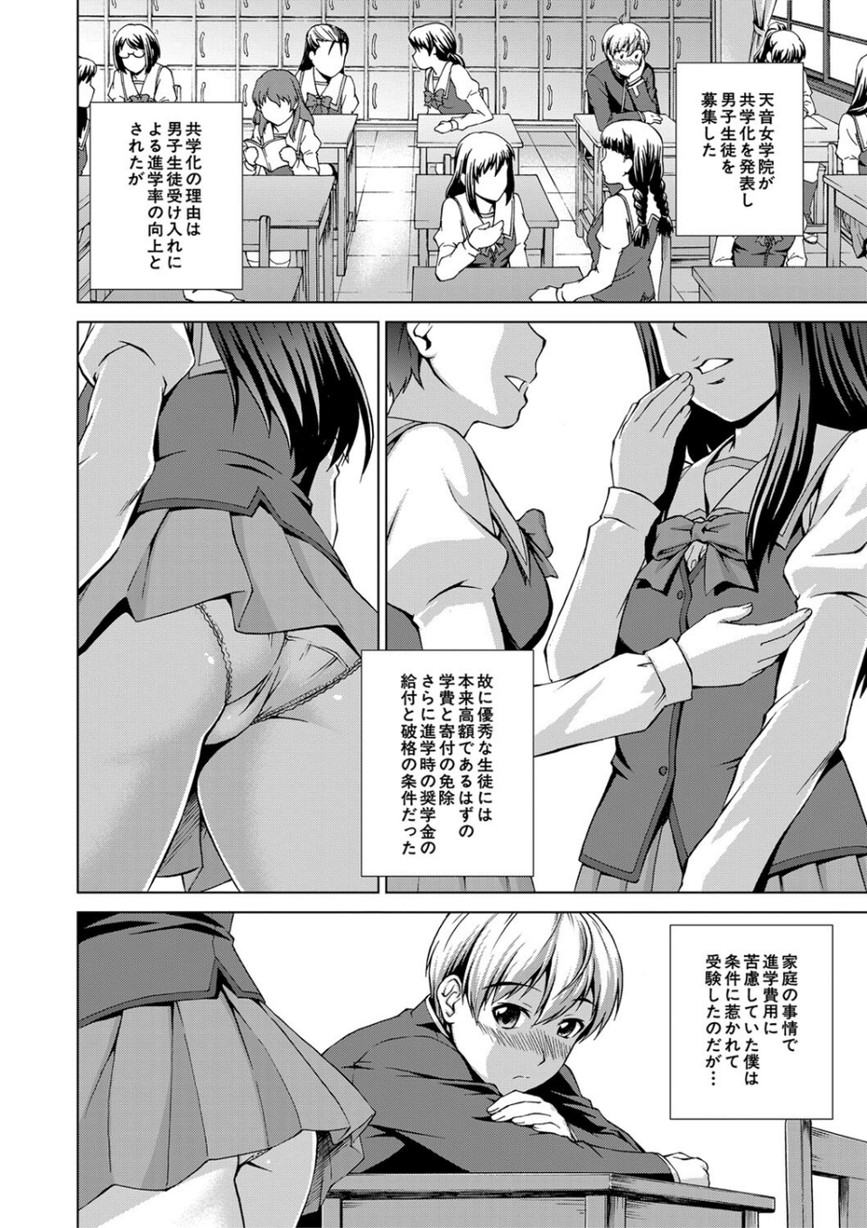 ボク女子校に入学しました 8 ページ目