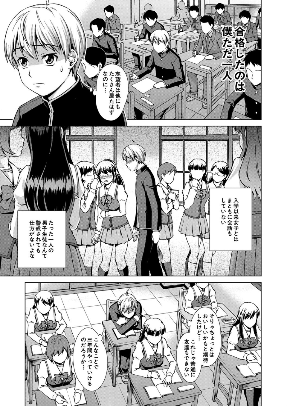 ボク女子校に入学しました 9 ページ目