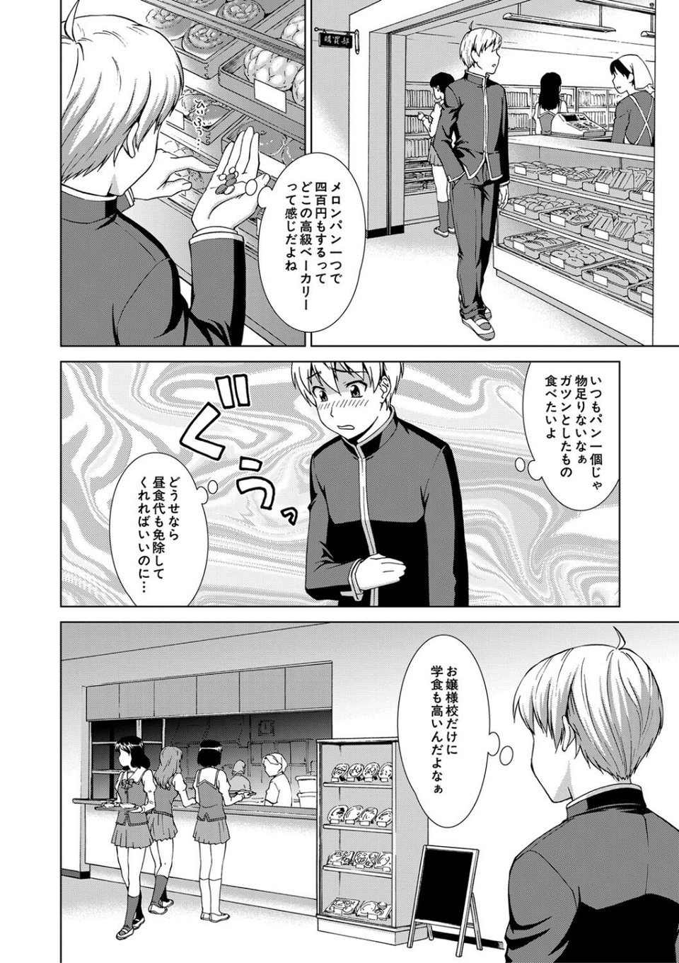 ボク女子校に入学しました 10 ページ目