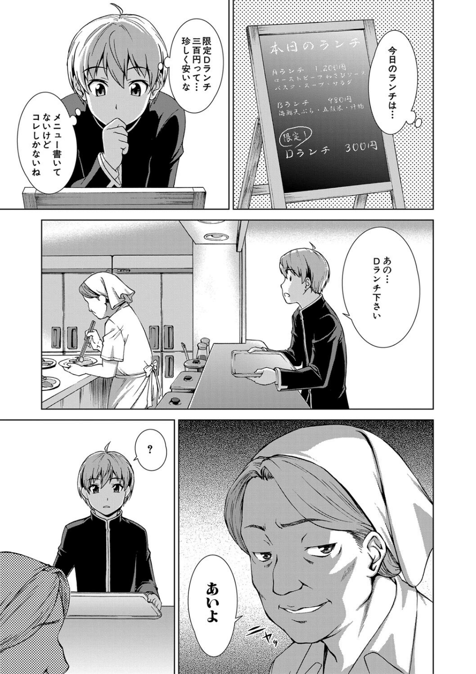 ボク女子校に入学しました 11 ページ目