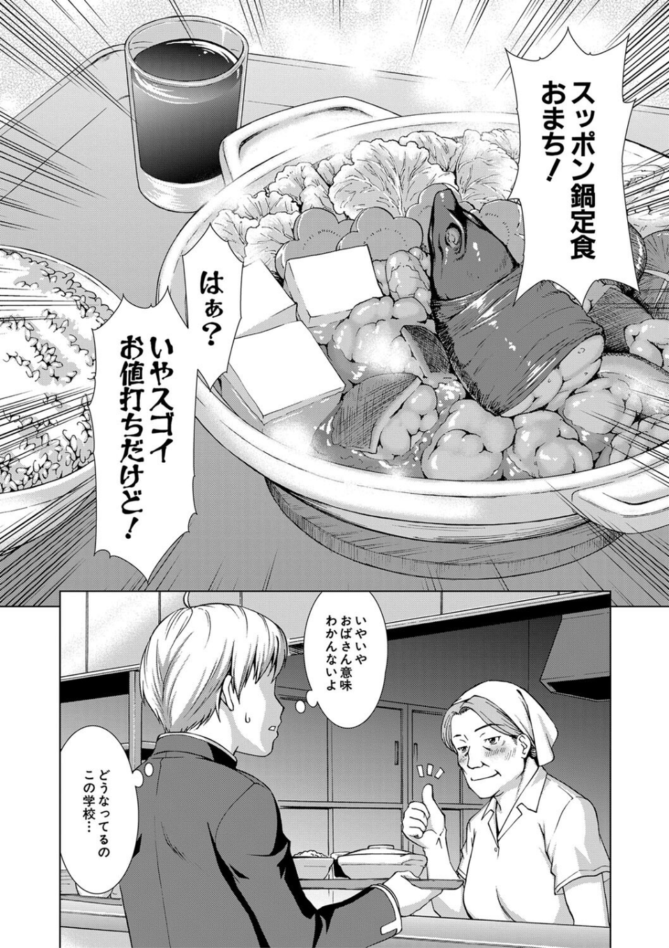 ボク女子校に入学しました 12 ページ目