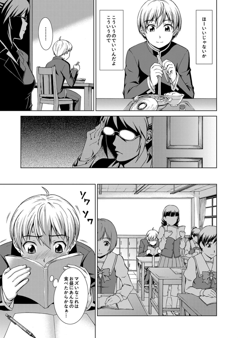 ボク女子校に入学しました 13 ページ目