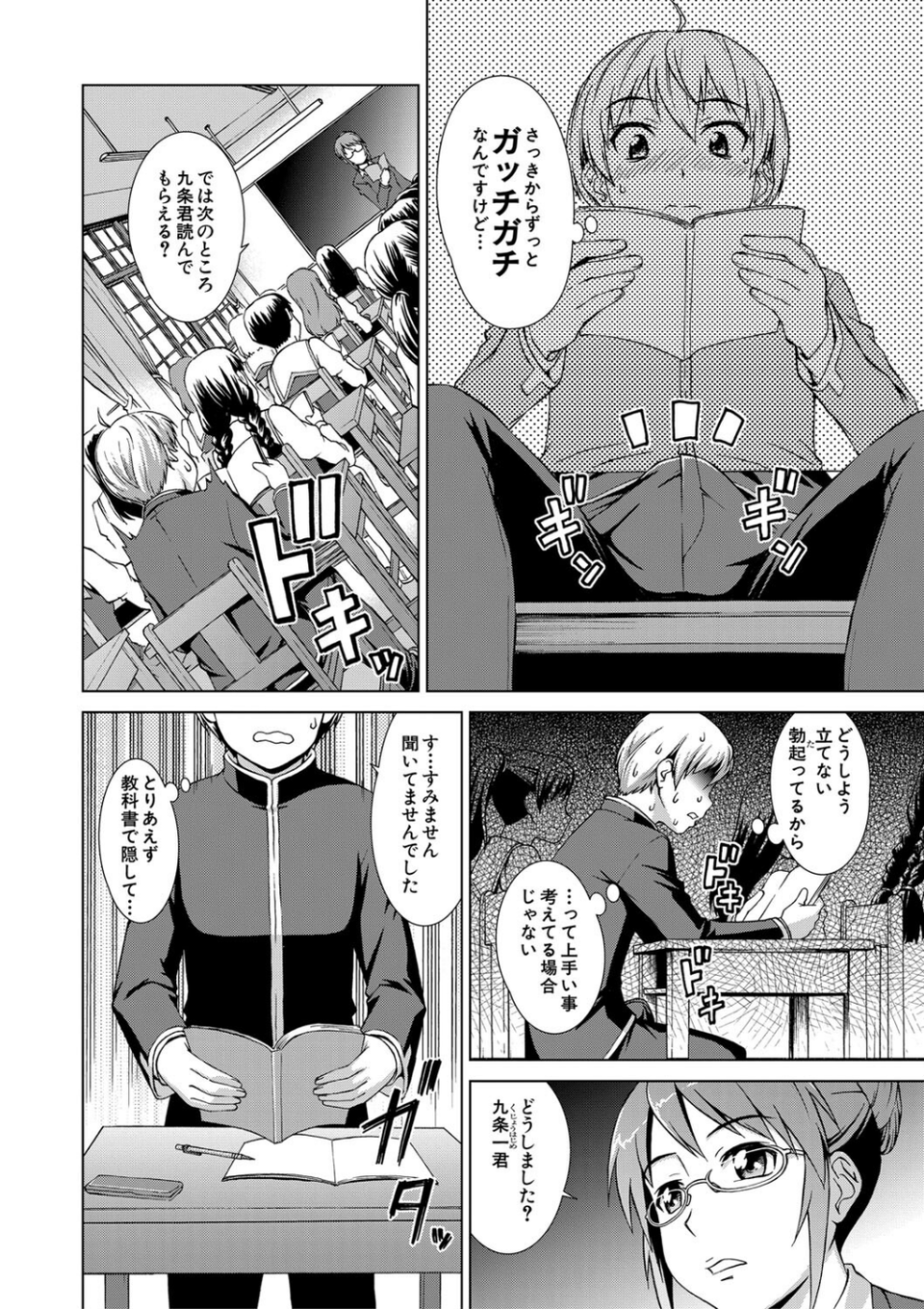 ボク女子校に入学しました 14 ページ目