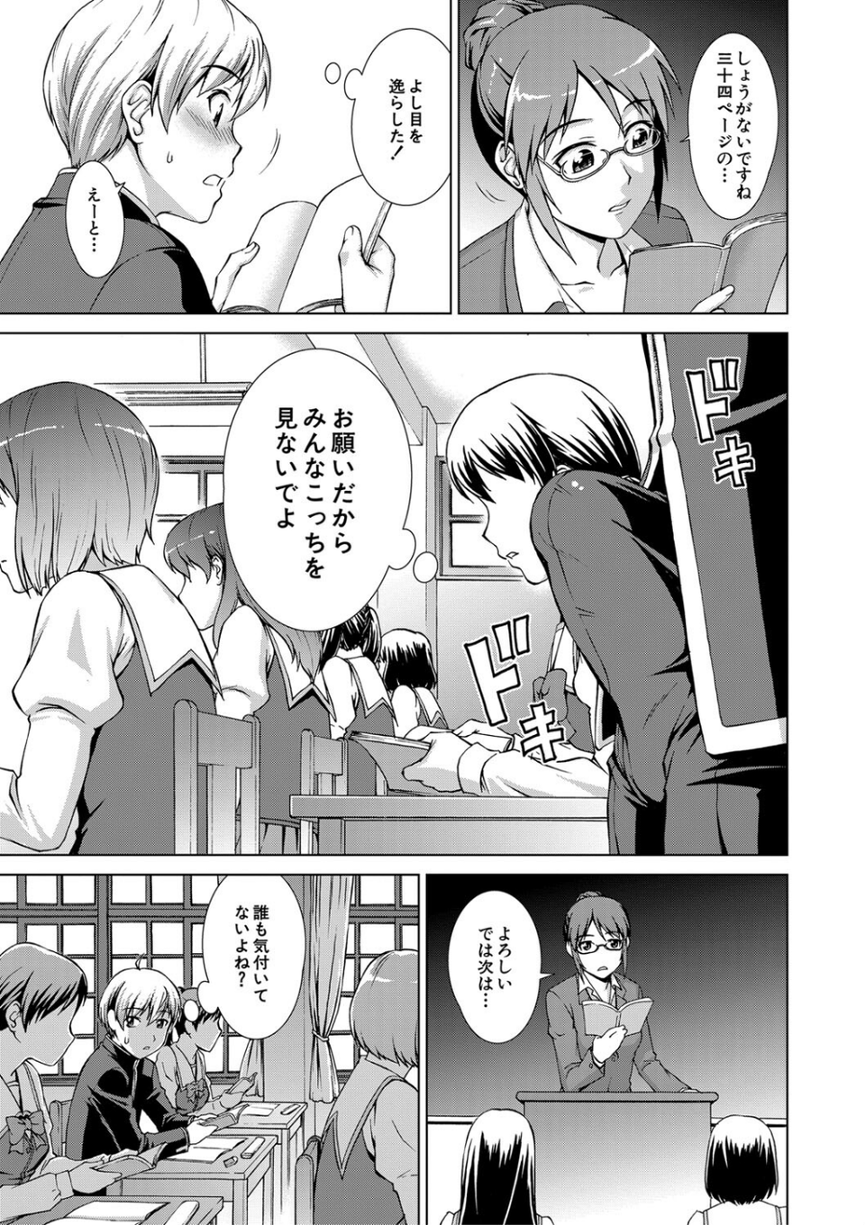 ボク女子校に入学しました 15 ページ目