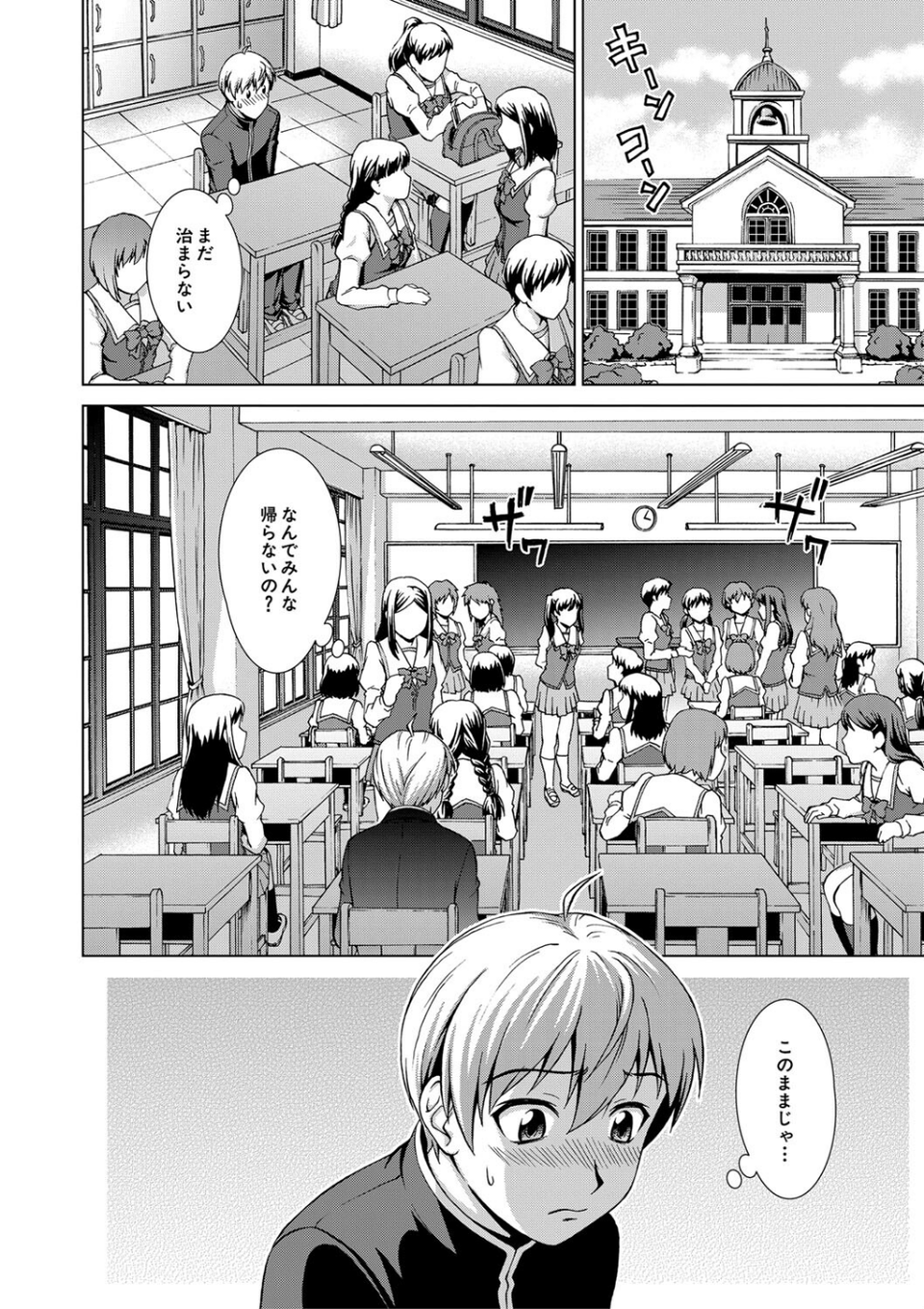 ボク女子校に入学しました 16 ページ目
