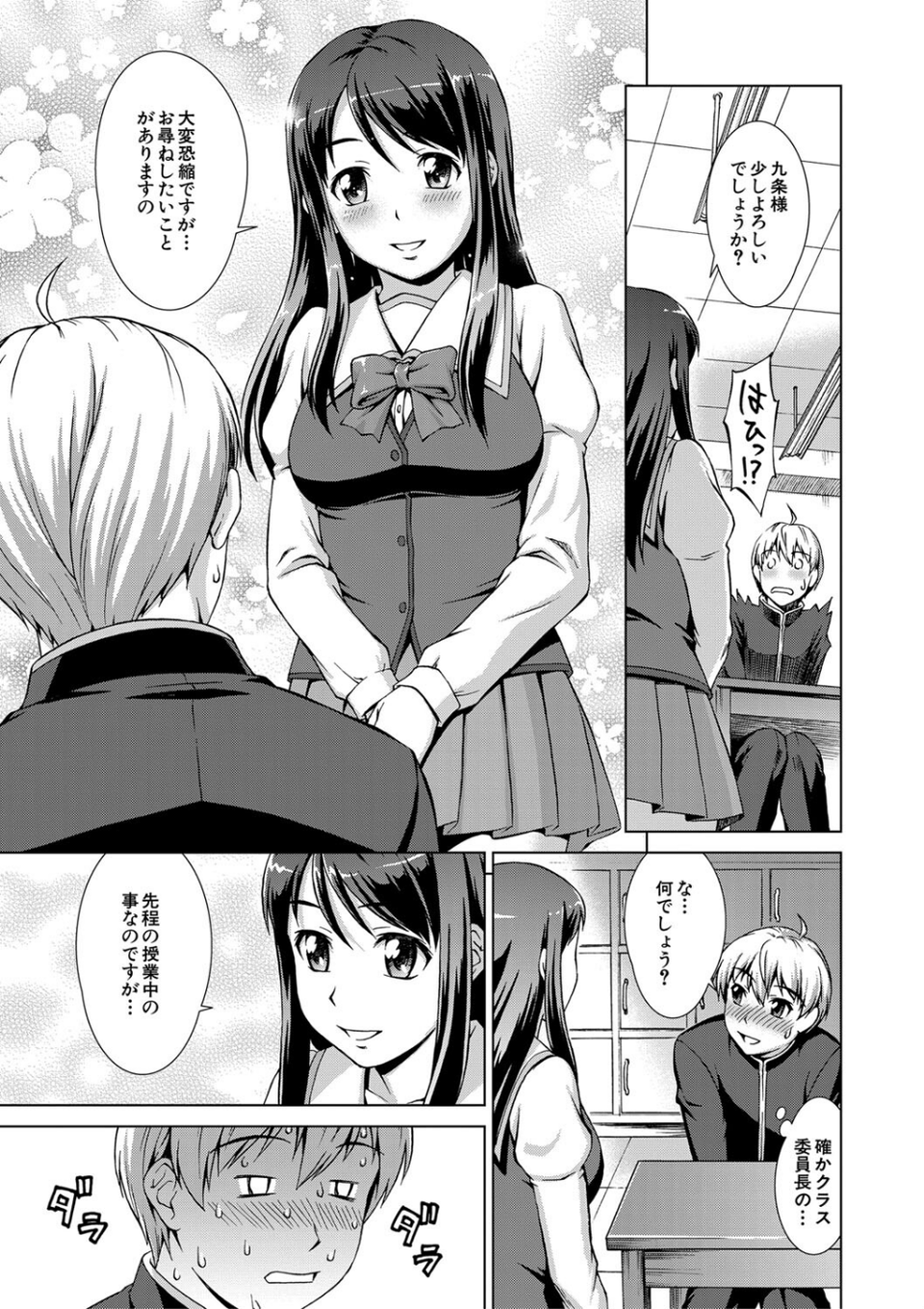 ボク女子校に入学しました 17 ページ目