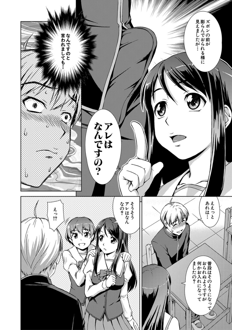 ボク女子校に入学しました 18 ページ目