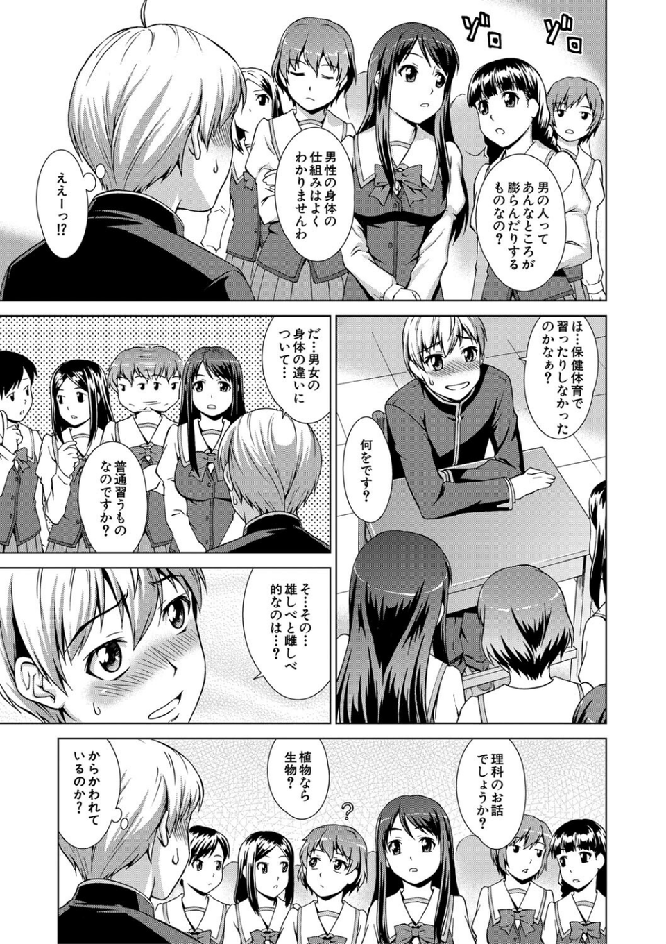ボク女子校に入学しました 19 ページ目