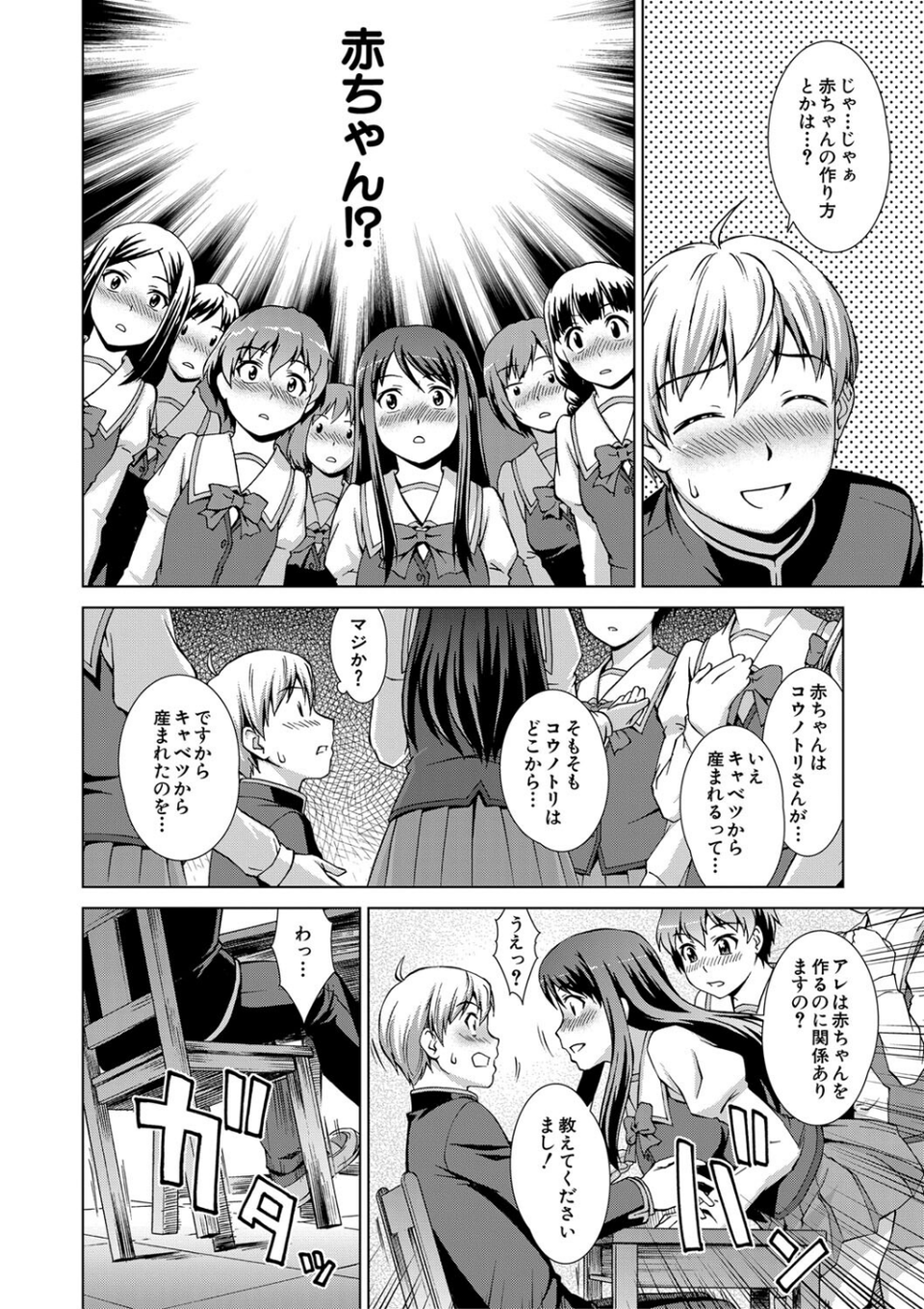 ボク女子校に入学しました 20 ページ目