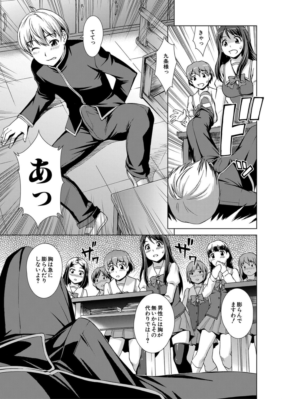 ボク女子校に入学しました 21 ページ目