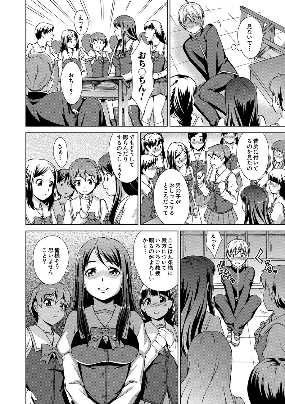 ボク女子校に入学しました 22 ページ目